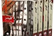 شاهکار محمود دولت‌آبادی را صوتی بشنوید/ مجموعه کامل کتاب صوتی «کلیدر» منتشر خواهد شد