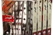 شاهکار محمود دولت‌آبادی را صوتی بشنوید/ مجموعه کامل کتاب صوتی «کلیدر» منتشر خواهد شد
