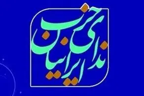 اعضای شورای مرکزی حزب ندای ایرانیان انتخاب شدند