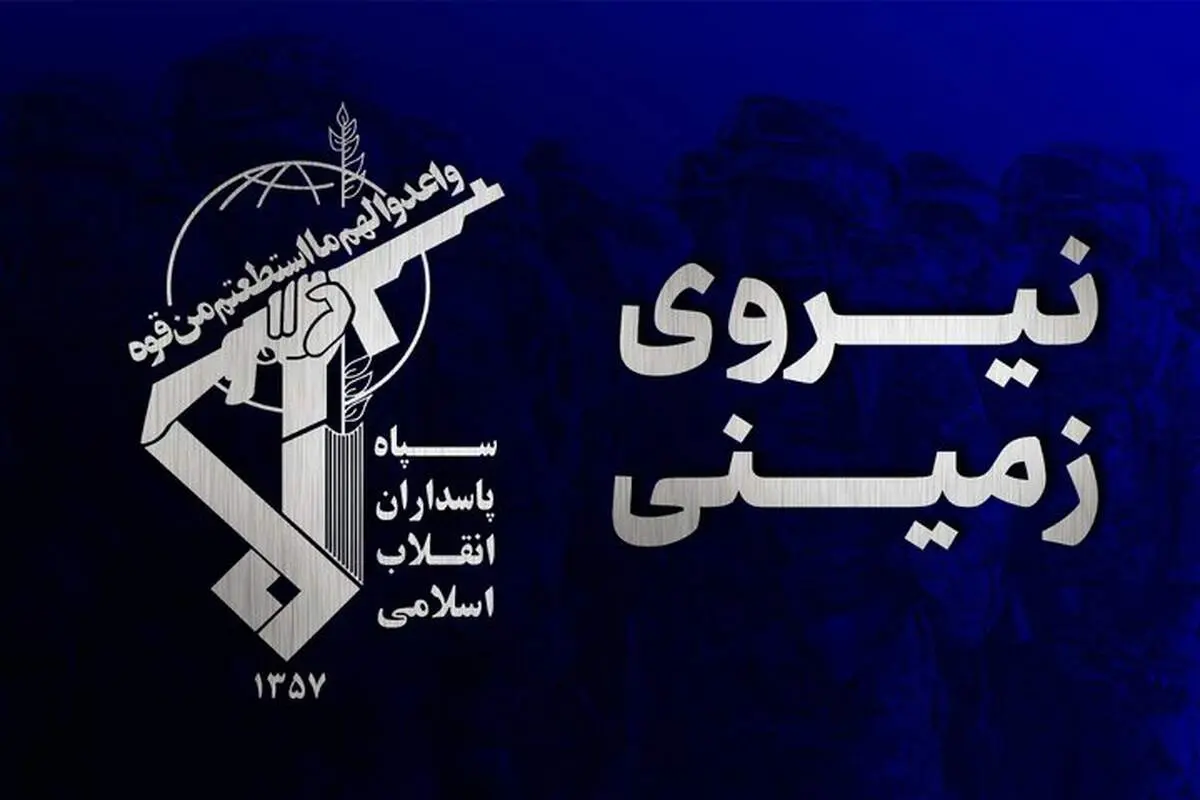 نیروی زمینی سپاه: شهادت مولوی گرگیج عزم نیروهای مسلح برای ریشه‌کنی تروریسم را بیشتر کرد