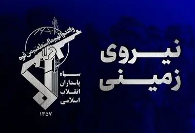 نیروی زمینی سپاه: شهادت مولوی گرگیج عزم نیروهای مسلح برای ریشه‌کنی تروریسم را بیشتر کرد