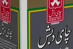 مزایده ۸۴ میلیارد تومانی چای دبش با دستور قضایی برگزار می‌شود