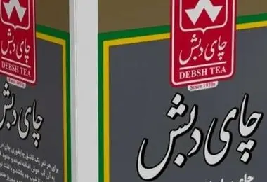 آخرین وضعیت فرایند اجرای حکم پرونده چای دبش از زبان دادستان تهران