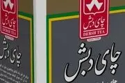 رسیدگی به پرونده فساد چای دبش به کجا رسید؟