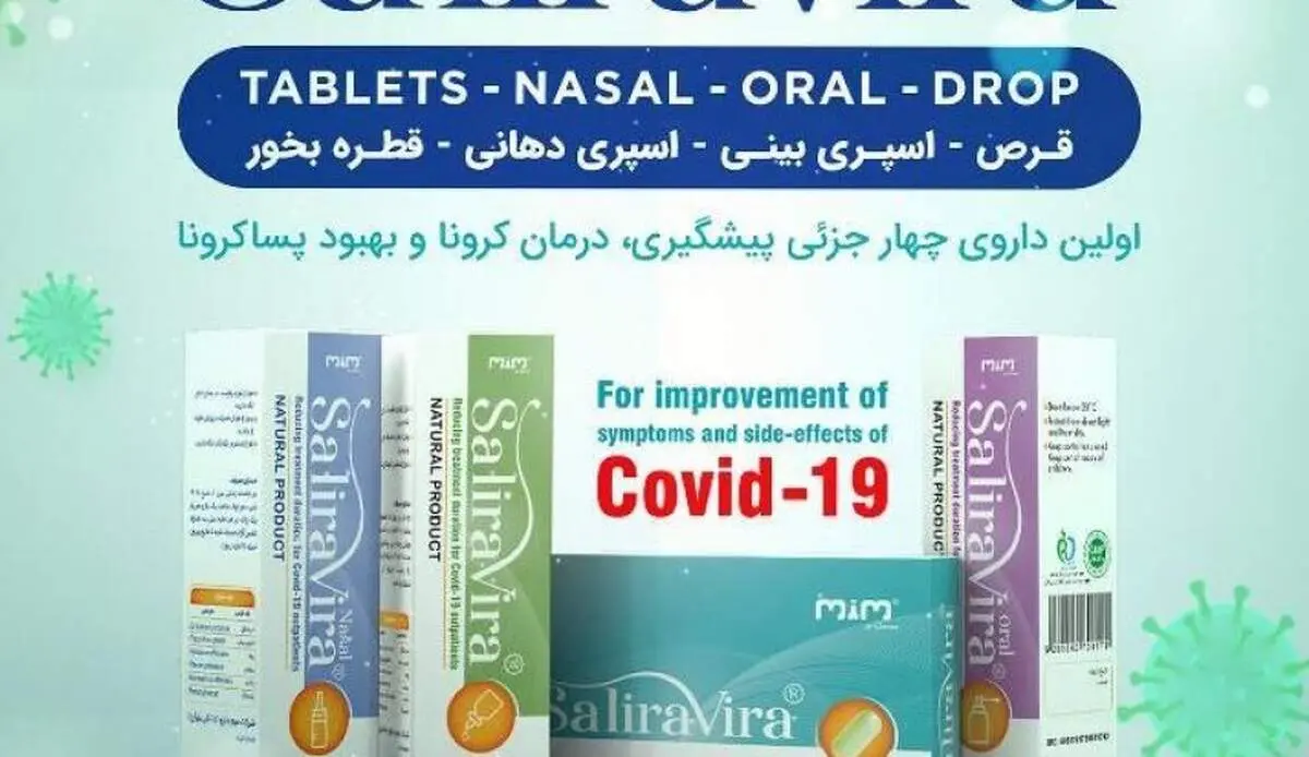 داروی ایرانی برای پیشگیری و درمان کرونا رونمایی شد