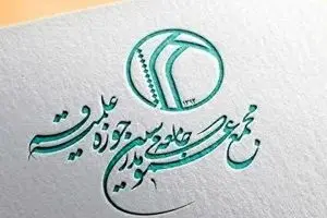 نامه مجمع مدرسین و محققین حوزه علمیه قم به پاپ لئو چهاردهم