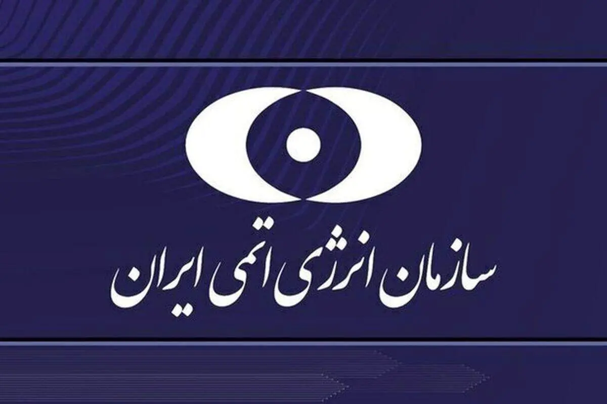 سازمان انرژی اتمی: کمالوندی اشتباه لفظی کرد!