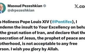 واکنش پزشکیان به توهین ترامپ به پاپ