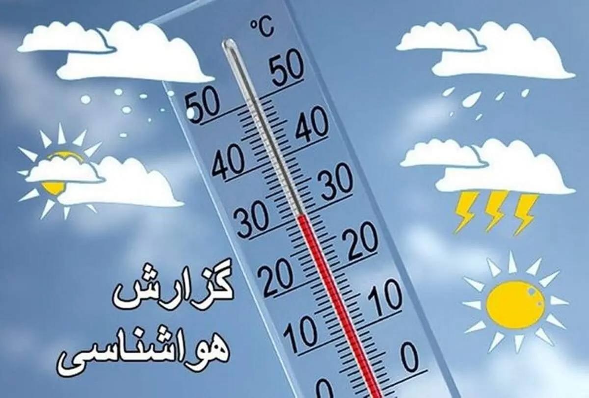 پیش‌بینی آبگرفتگی در برخی از نقاط کشور