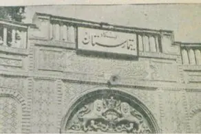افشای تصاویری تلخ از یک تیمارستان در تهران در سال 1328