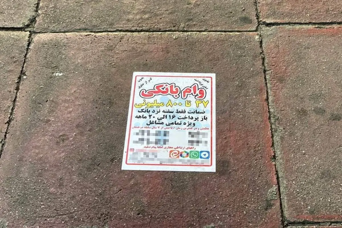 وام‌های غیربانکی؛ کلاهبرداران درکمین شما هستند!