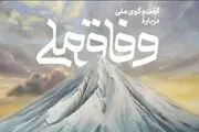 همایش گفت‌وگو درباره وفاق ملی با سخنرانی رئیس‌جمهوری برگزار می‌شود