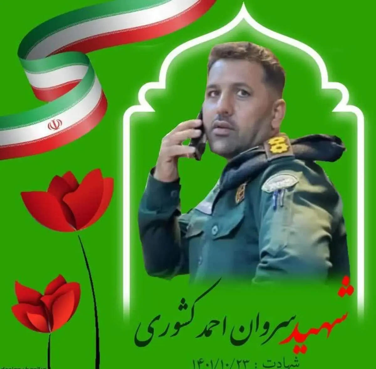 جزئیات شهادت دردناک یک مامور نیروی انتظامی + عکس