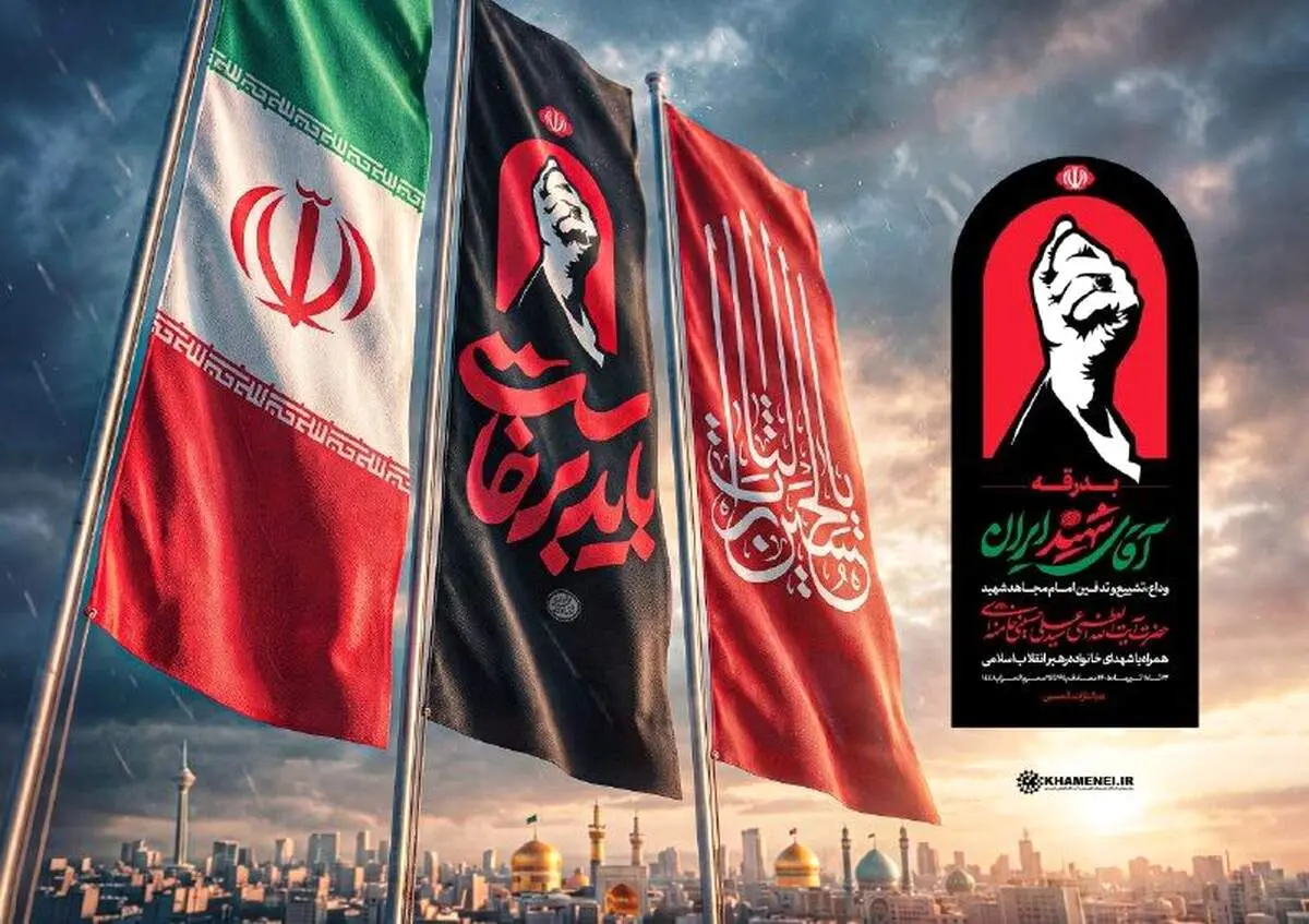 اطلاعیه شماره ۴ ستاد بزرگداشت عروج خونین امام مجاهد شهید حضرت آیت‌الله‌العظمی خامنه‌ای‌ قد 