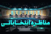 مناظره‌های انتخاباتی برگزار می‌شود؟