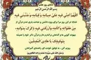 دعای مخصوص روز هفتم ماه رمضان 