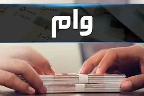 خبر خوش برای این دسته از زوج ها، فورا وام 500 میلیونی بگیرید!