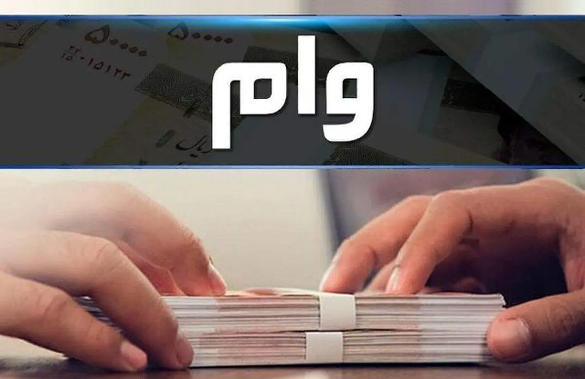 این مدارس وام بانکی می‌گیرند