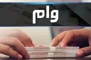 خبر خوش برای این دسته از زوج ها، فورا وام 500 میلیونی بگیرید!