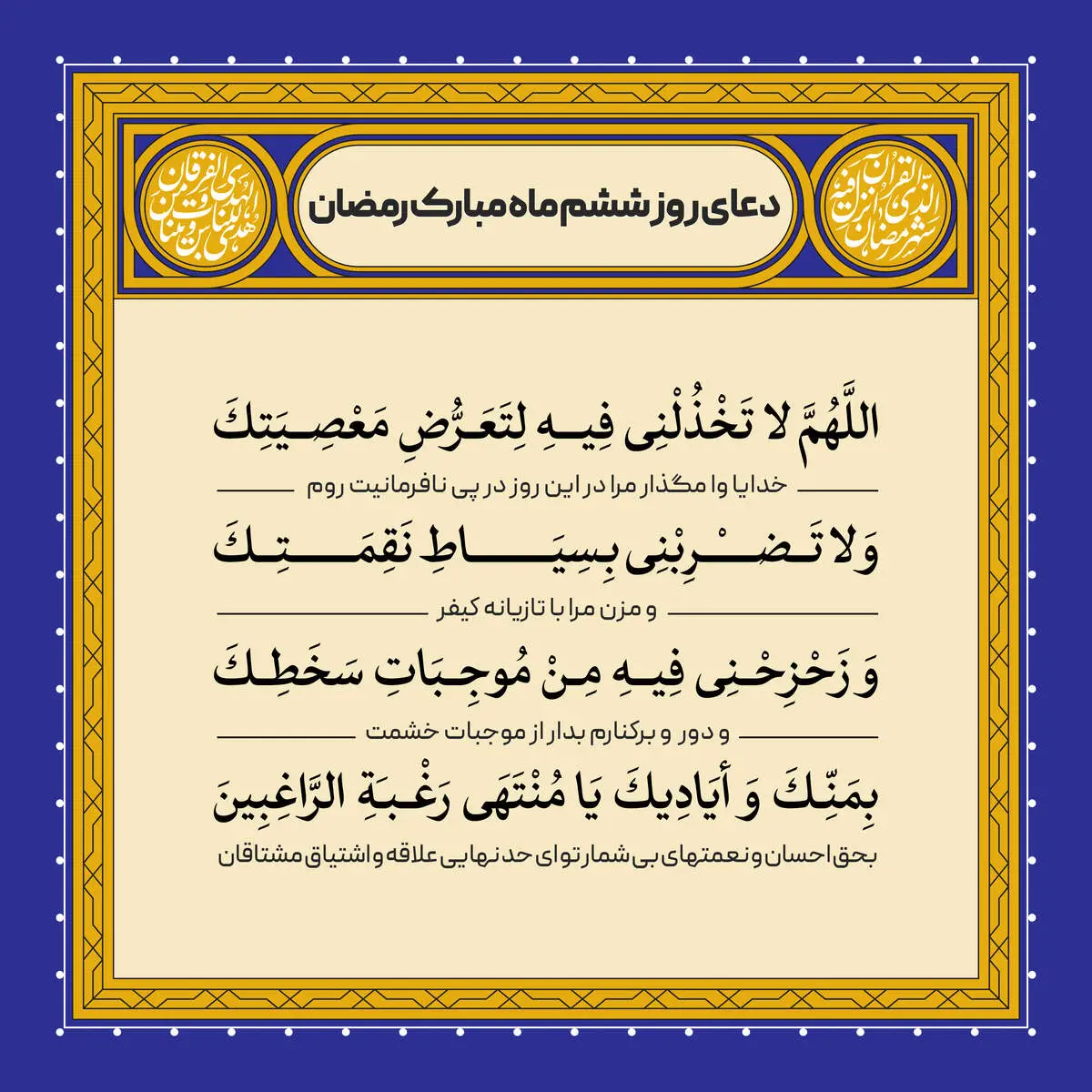 اذان صبح و اوقات شرعی به افق تهران17 اسفند ۱۴۰۳/دعای روزششم ماه رمضان