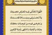 اذان صبح و اوقات شرعی به افق تهران17 اسفند ۱۴۰۳/دعای روزششم ماه رمضان