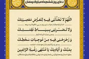 اذان صبح و اوقات شرعی به افق تهران17 اسفند ۱۴۰۳/دعای روزششم ماه رمضان