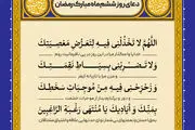 اذان صبح و اوقات شرعی به افق تهران17 اسفند ۱۴۰۳/دعای روزششم ماه رمضان