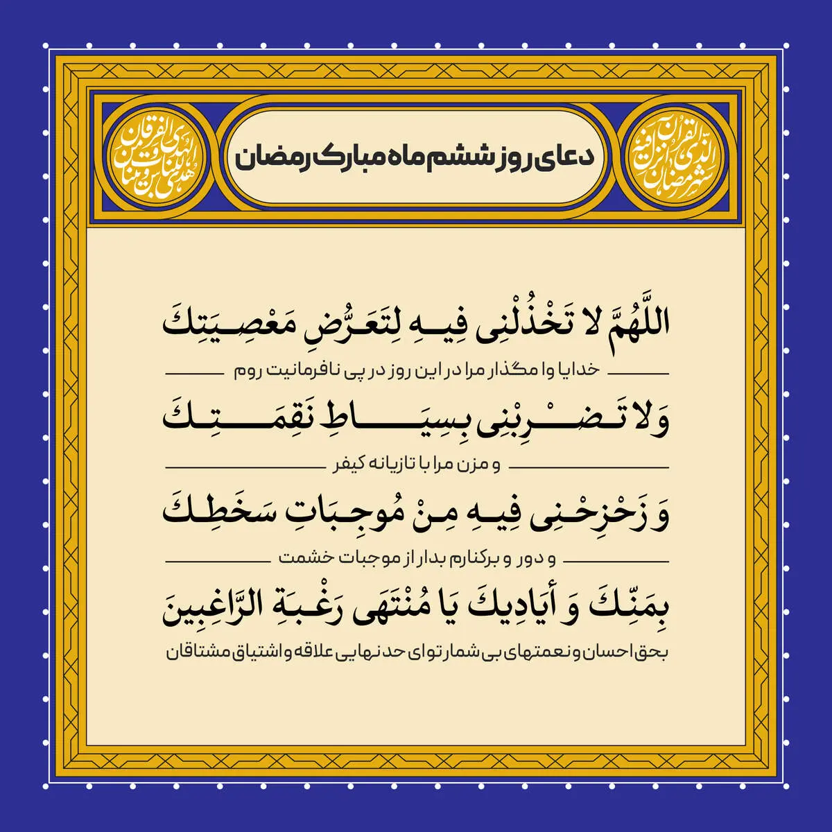 اذان صبح و اوقات شرعی به افق تهران17 اسفند ۱۴۰۳/دعای روزششم ماه رمضان