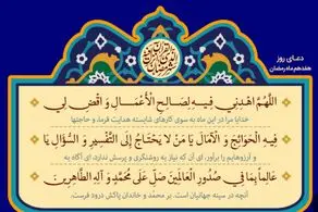 اذان صبح و اوقات شرعی به افق تهران سه شنبه 28اسفند ۱۴۰۳/دعای روزهفدهم ماه رمضان