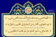 اذان صبح و اوقات شرعی به افق تهران سه شنبه 28اسفند ۱۴۰۳/دعای روزهفدهم ماه رمضان