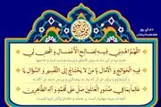 اذان صبح و اوقات شرعی به افق تهران سه شنبه 28اسفند ۱۴۰۳/دعای روزهفدهم ماه رمضان