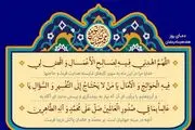 اذان صبح و اوقات شرعی به افق تهران سه شنبه 28اسفند ۱۴۰۳/دعای روزهفدهم ماه رمضان