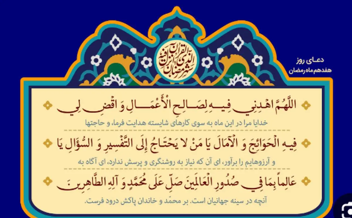 اذان صبح و اوقات شرعی به افق تهران سه شنبه 28اسفند ۱۴۰۳/دعای روزهفدهم ماه رمضان