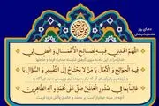 اذان صبح و اوقات شرعی به افق تهران سه شنبه 28اسفند ۱۴۰۳/دعای روزهفدهم ماه رمضان