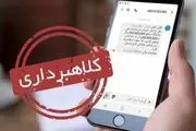 شگرد تازه کلاهبرداری از راه رسید!