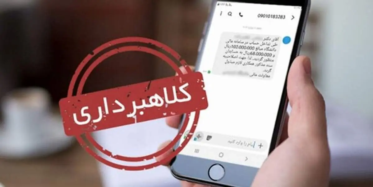 هشدار، شیوه تازه کلاهبرداری از راه رسید!