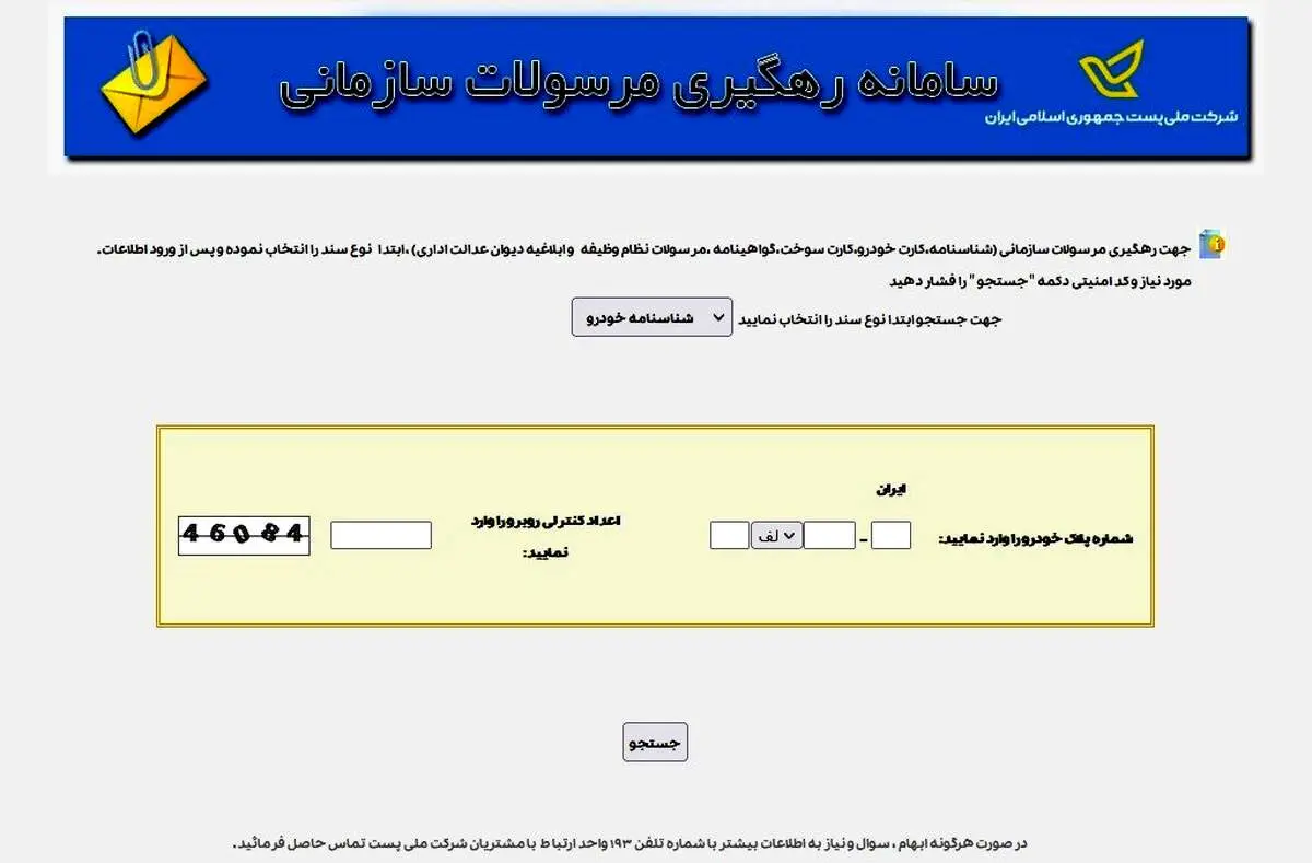 پیگیری گذرنامه با استفاده از کدملی