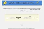 پیگیری گذرنامه با استفاده از کدملی