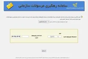 پیگیری گذرنامه با استفاده از کدملی