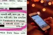 آگهی ازدواج عجیب  با شرطی سخت برای دختران!