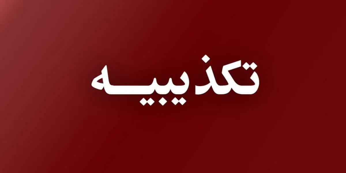 بقائی گفت‌وگو میان عراقچی و ویتکاف را تکذیب کرد 