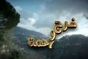 سریال جدیدی که از امروز تلویزیون پخش می کند