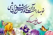 پیام تبریک زیبا برای عید نوروز ۱۴۰۴