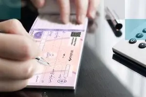  کدام محدودیت‌ها برای چک‌های برگشتی تعلیق شد؟