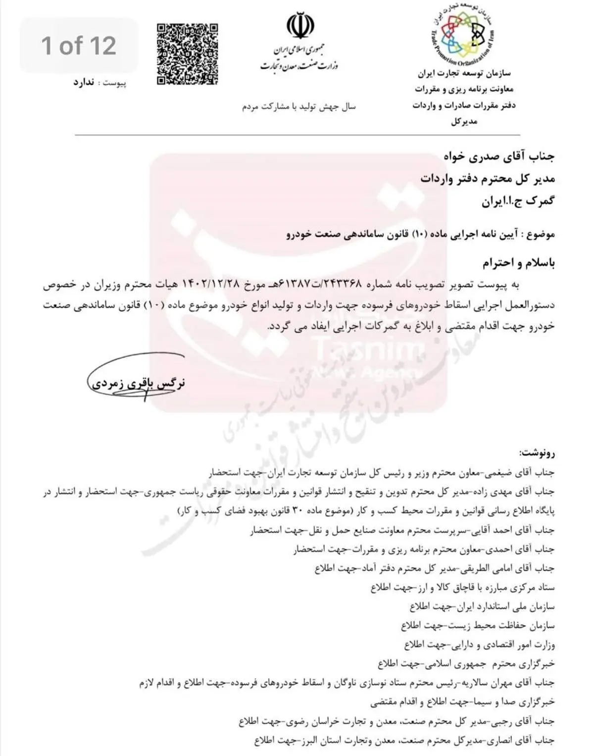 ابلاغ دستورالعمل اسقاط خودروهای فرسوده