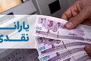 جاماندگان یارانه از سال 89 تا 93 واریزی جدید دریافت خواهند کرد؟/ شرایط دریافت چیست؟