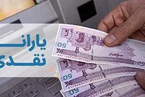 زمان پرداخت یارانه جدید مشخص شد