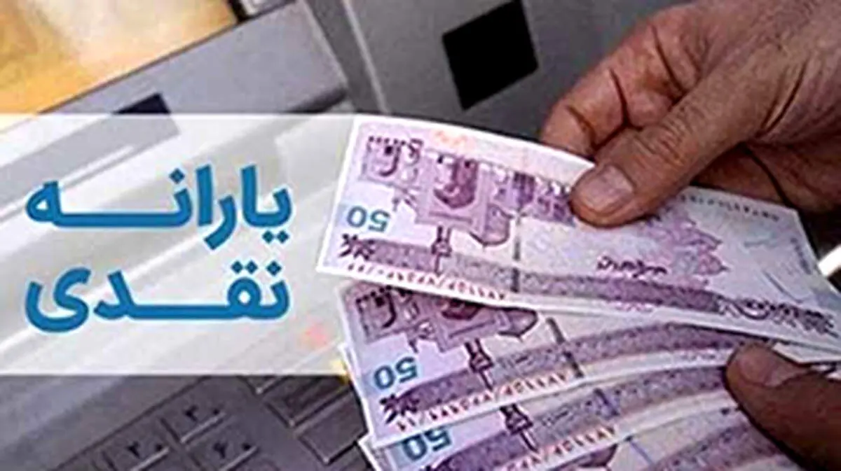 زمان پرداخت یارانه جدید مشخص شد