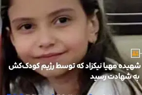 شهادت مهیا نیکزاد در حملات رژیم صهیونیستی به ایران