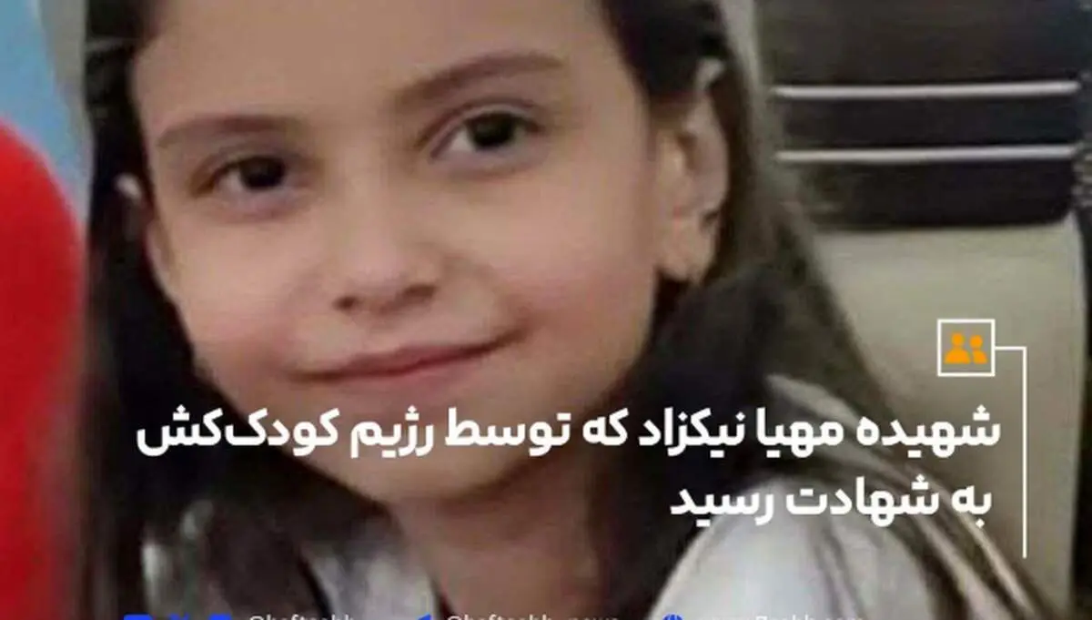 شهادت مهیا نیکزاد در حملات رژیم صهیونیستی به ایران